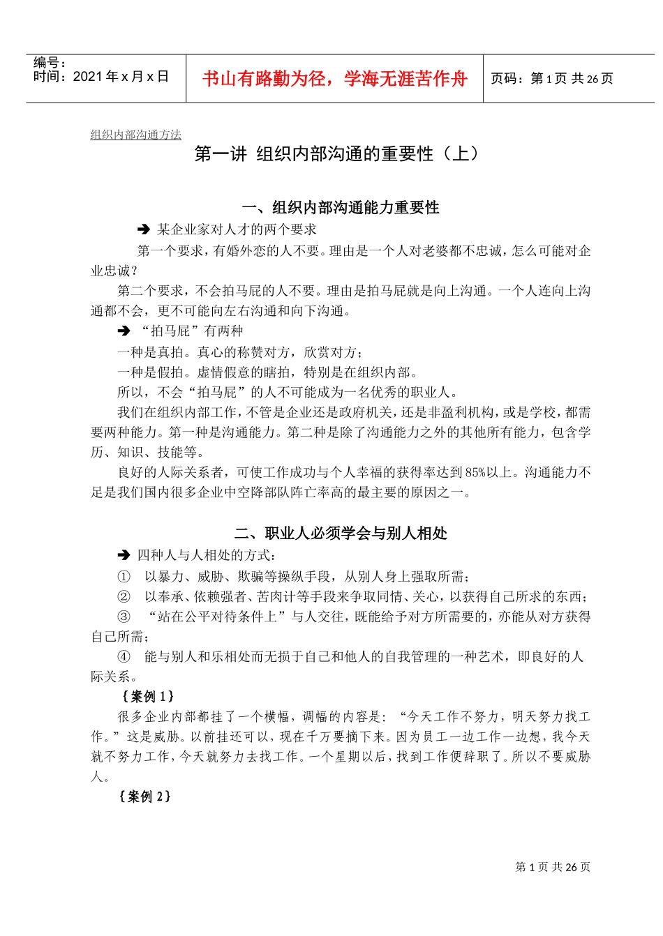 组织内部沟通方法_第1页