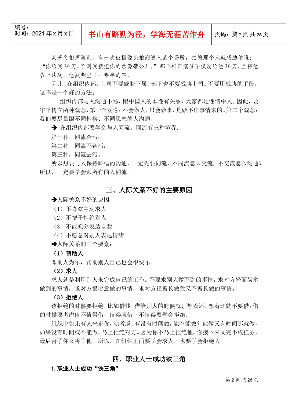 组织内部沟通方法_第2页