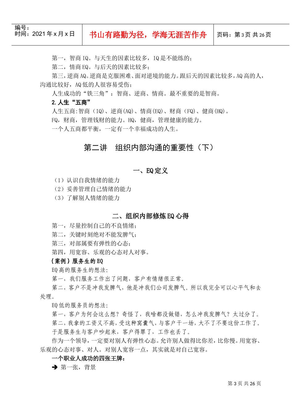 组织内部沟通方法_第3页