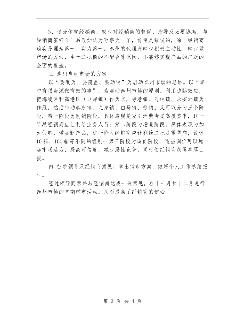 月份销售工作总结最新_第3页