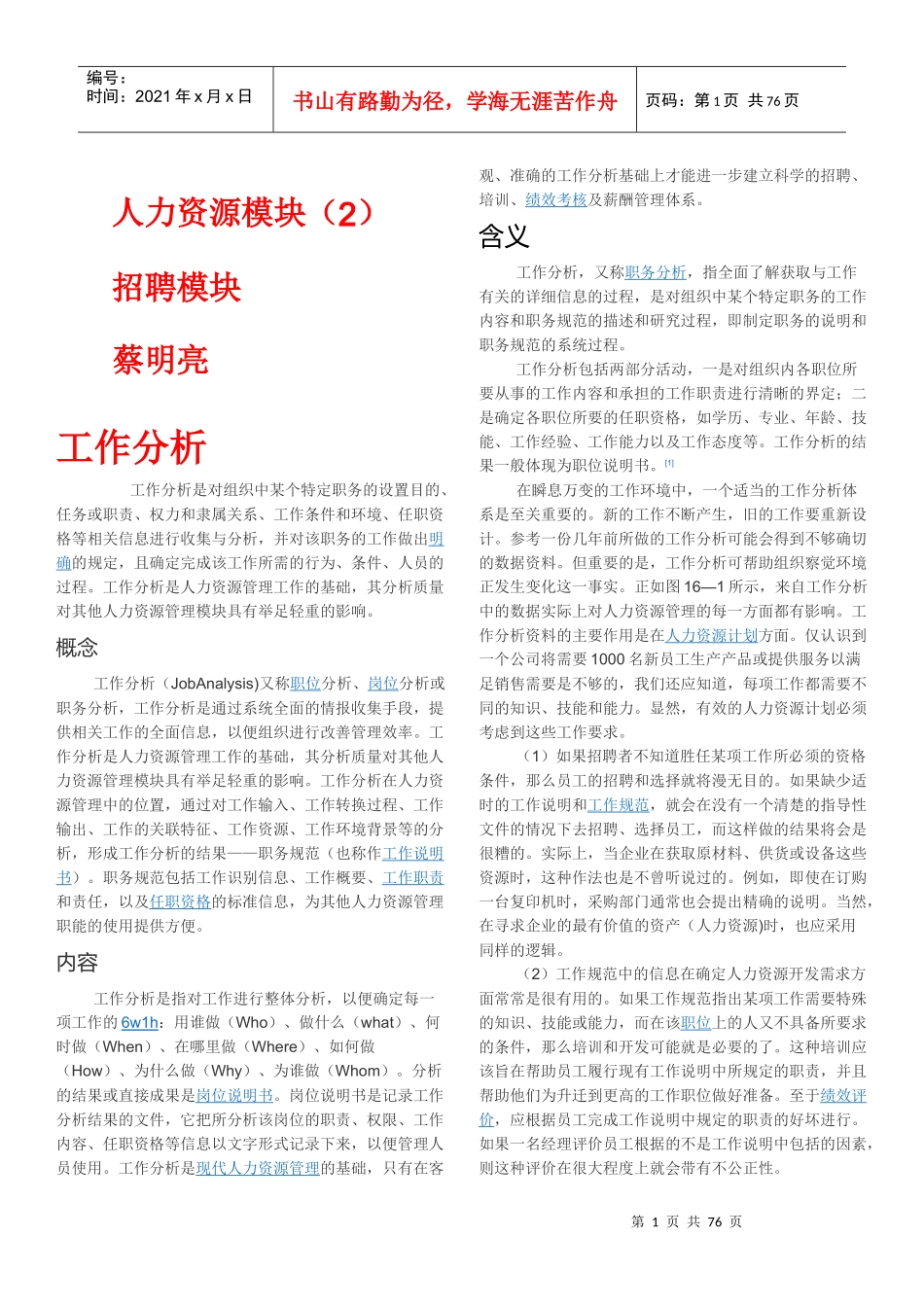 招聘模块全解_第1页