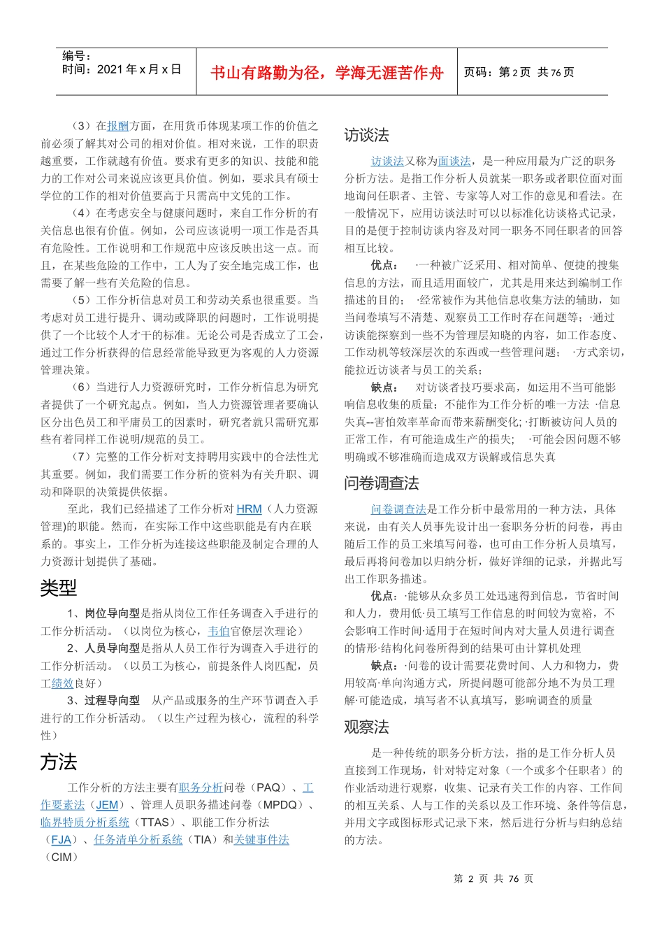 招聘模块全解_第2页