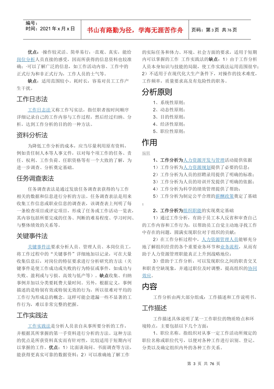 招聘模块全解_第3页