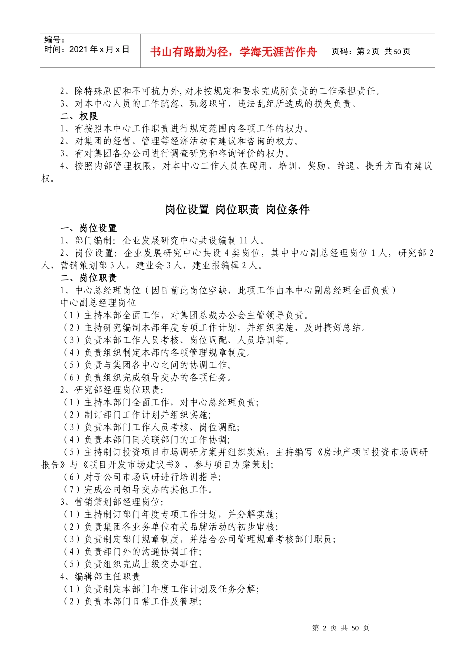 第三部分 集团各单位的工作职责及标准_第2页