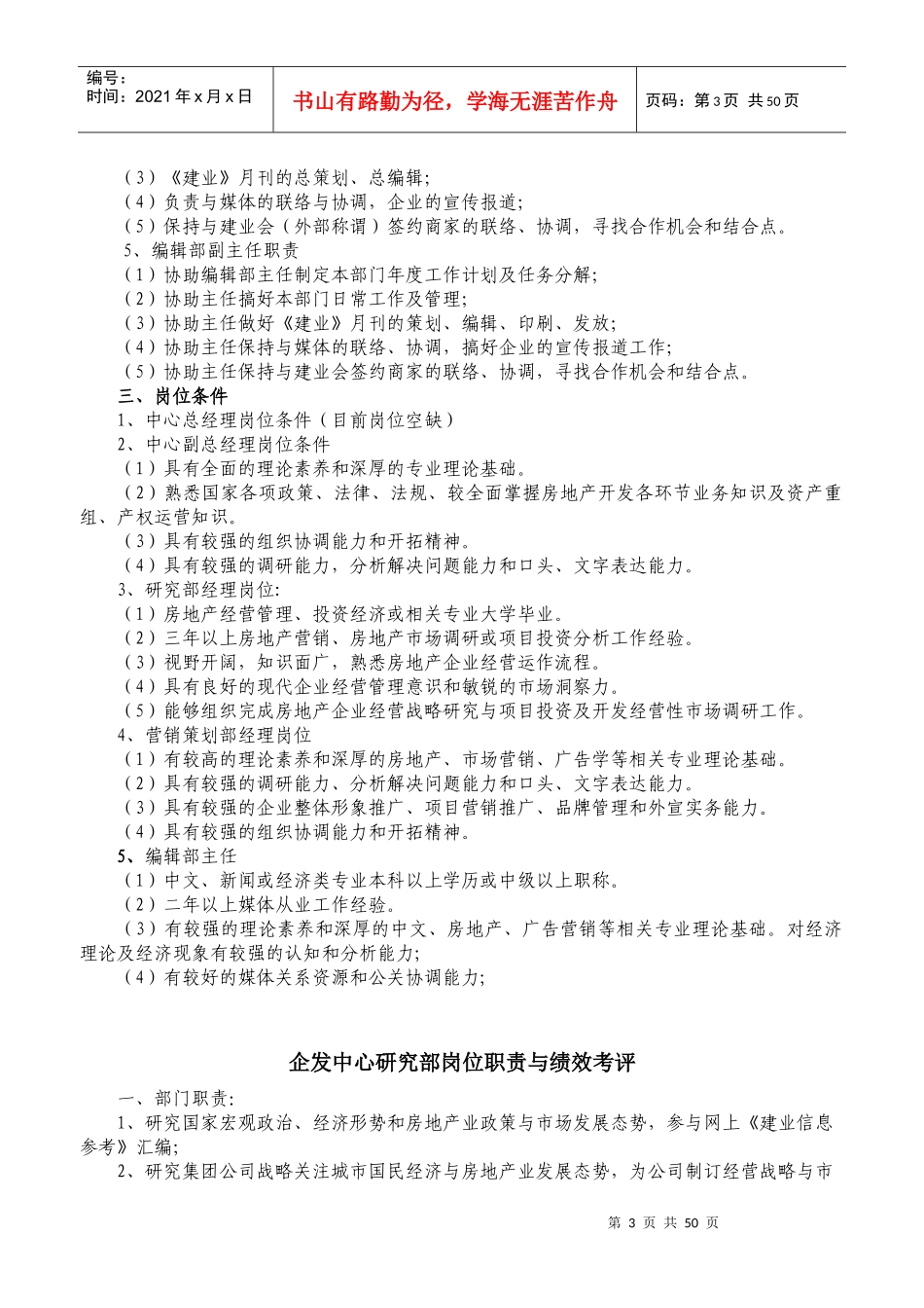 第三部分 集团各单位的工作职责及标准_第3页