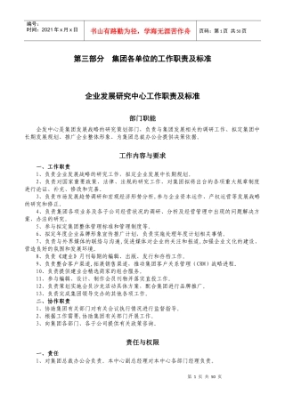 第三部分 集团各单位的工作职责及标准
