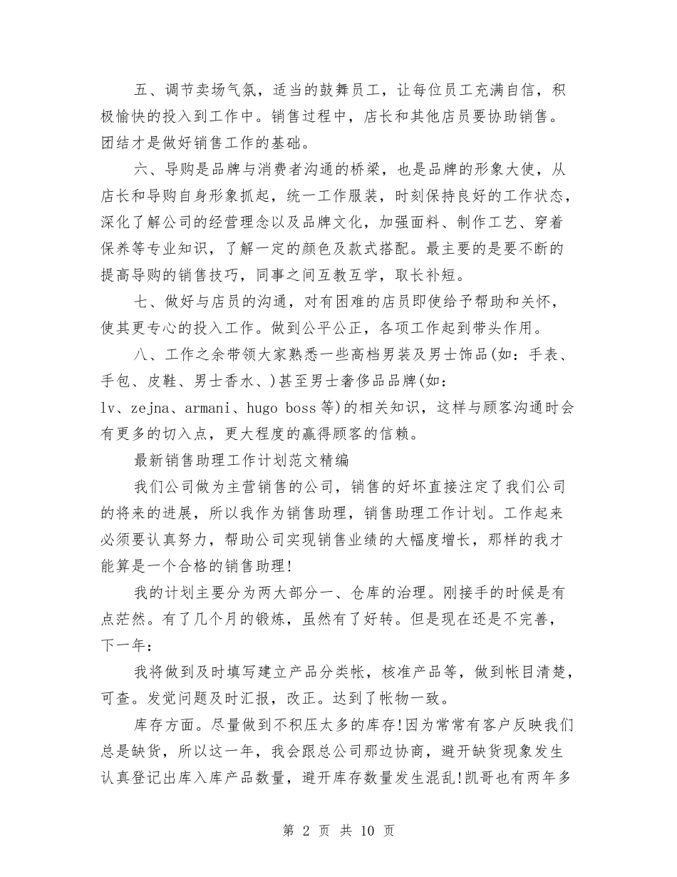 2024年新销售工作计划范文4篇与2024年新销售经理工作计划汇编_第2页