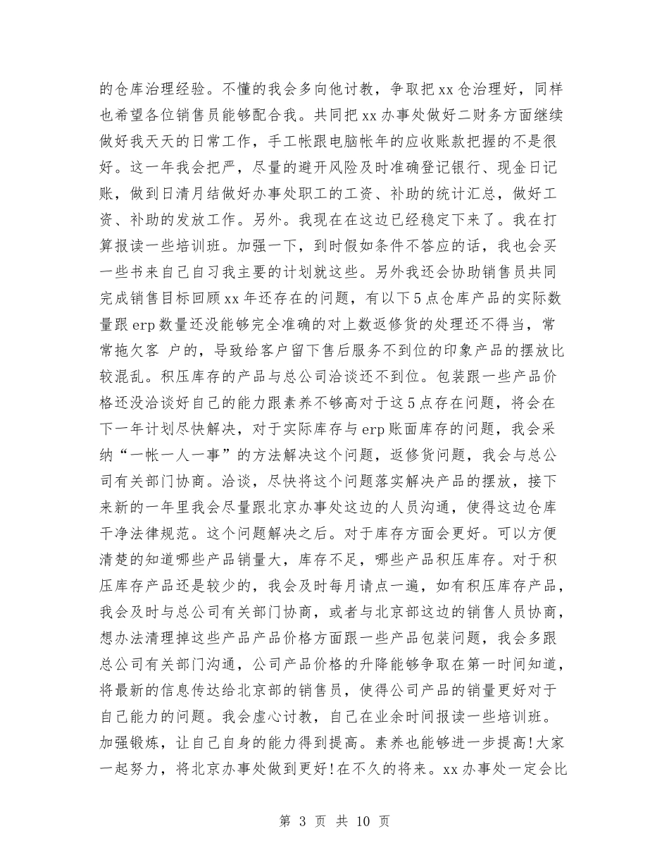 2024年新销售工作计划范文4篇与2024年新销售经理工作计划汇编_第3页