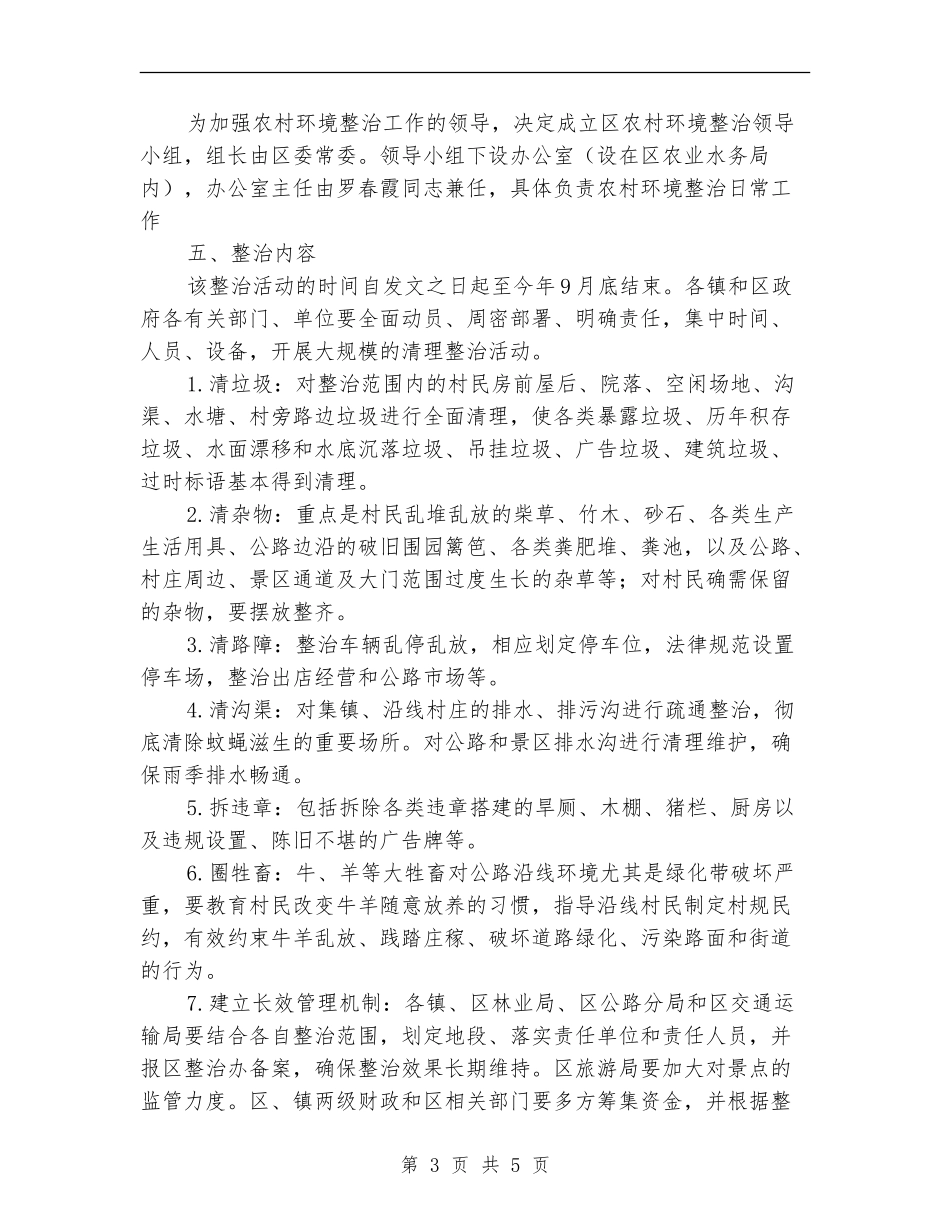 关于农村环境治理实施方案_第3页
