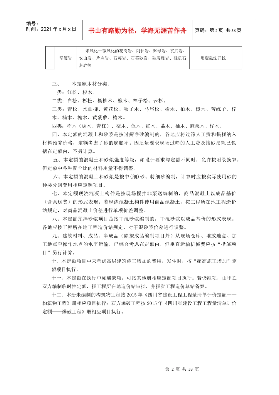 房屋建筑与装饰工程说明及计算规则培训_第2页