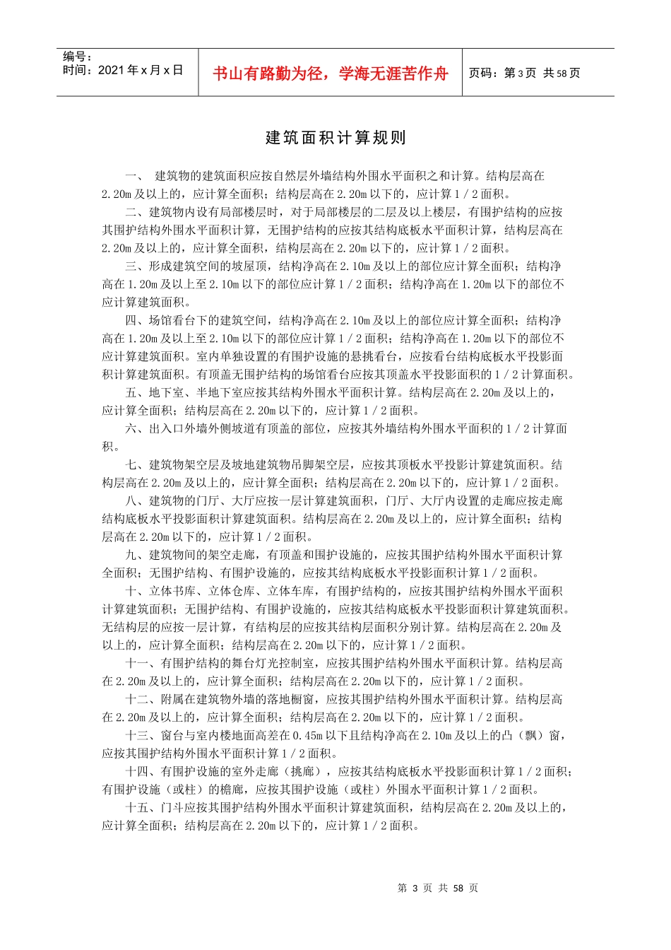 房屋建筑与装饰工程说明及计算规则培训_第3页