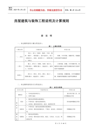 房屋建筑与装饰工程说明及计算规则培训