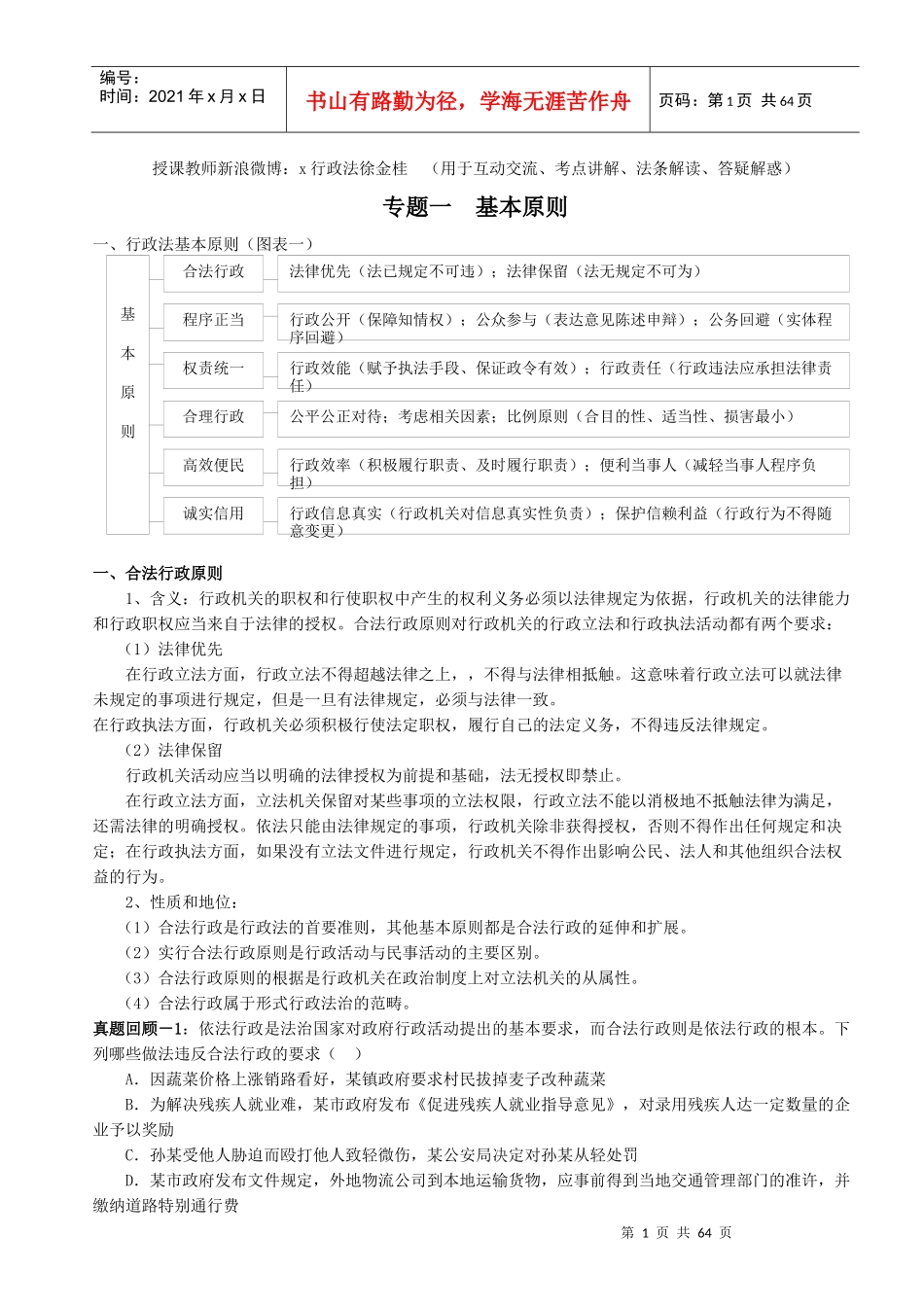 系统强化班行政法讲义_第1页