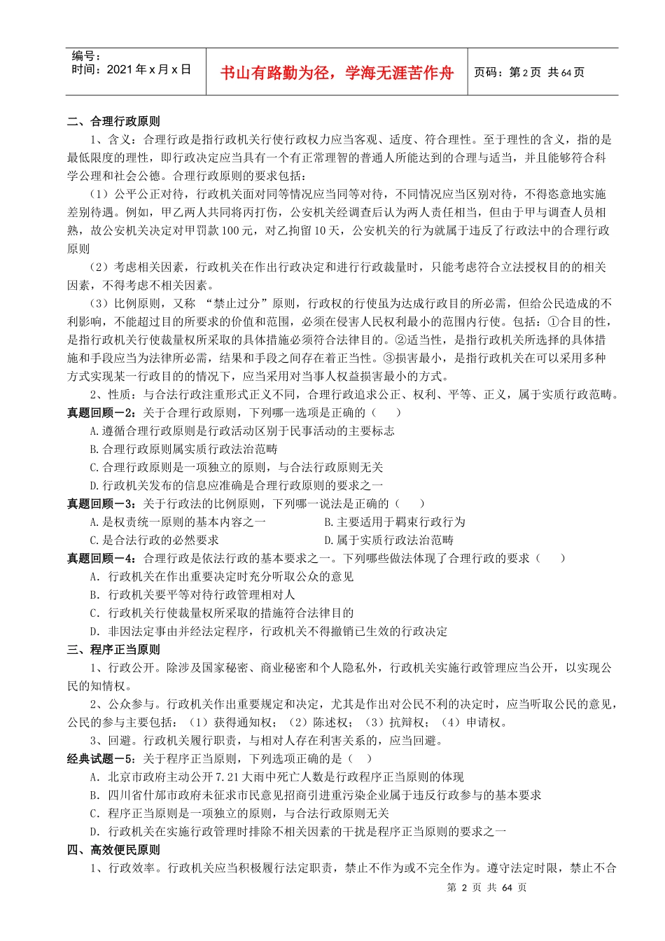 系统强化班行政法讲义_第2页