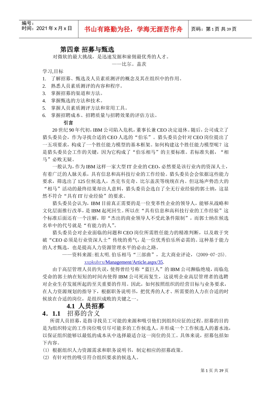 招募与甄选培训讲义_第1页