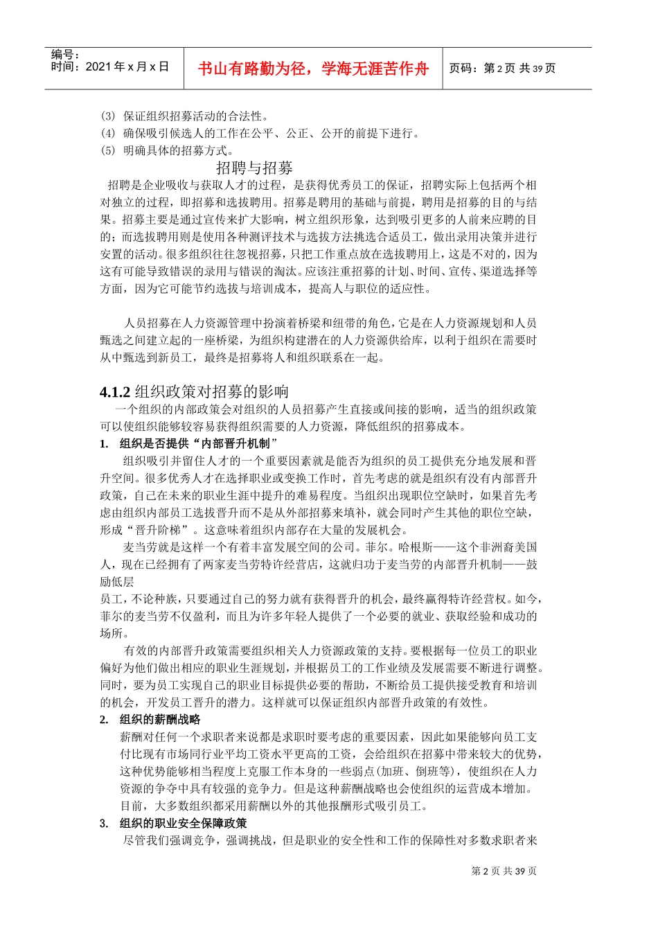 招募与甄选培训讲义_第2页