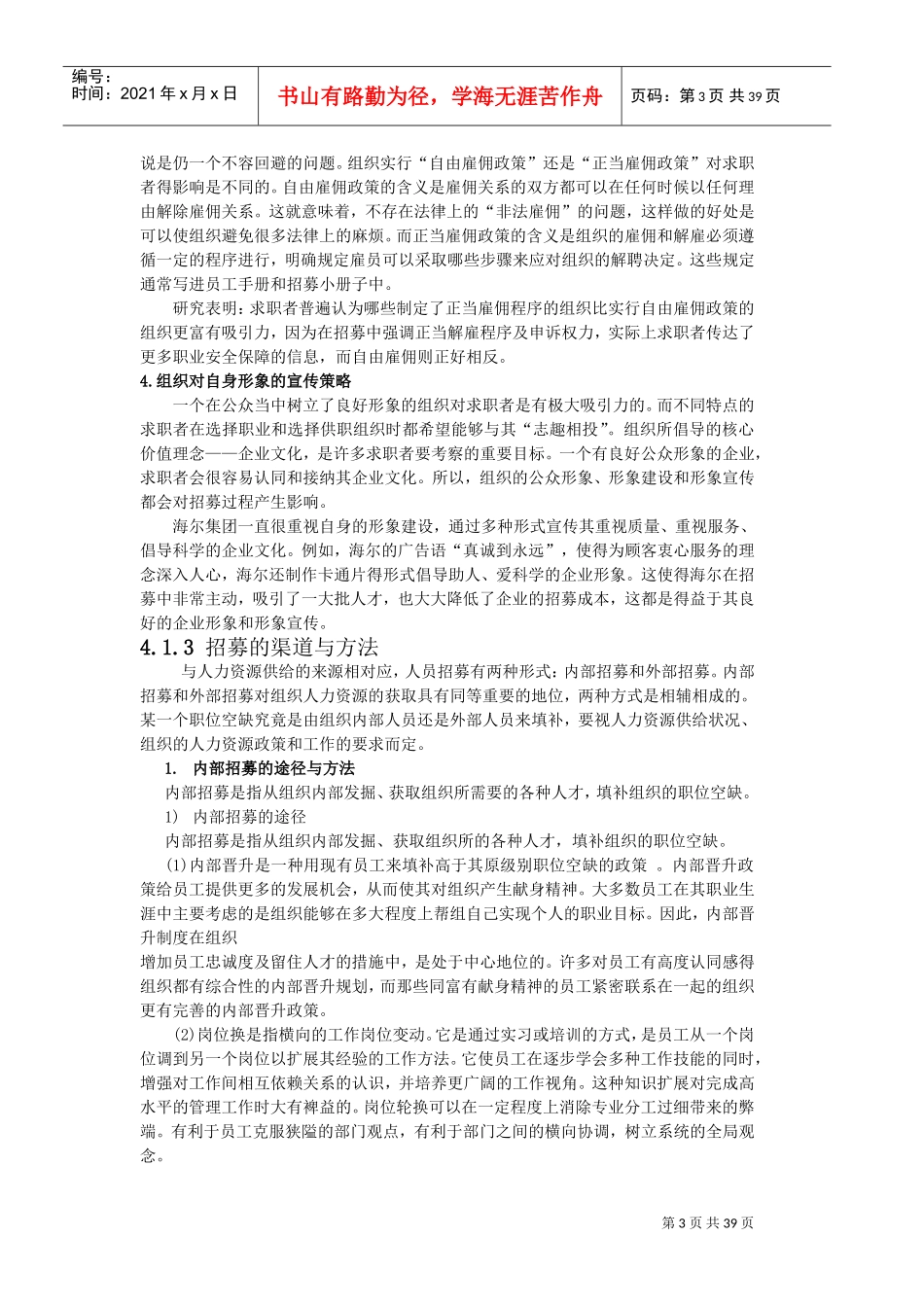 招募与甄选培训讲义_第3页