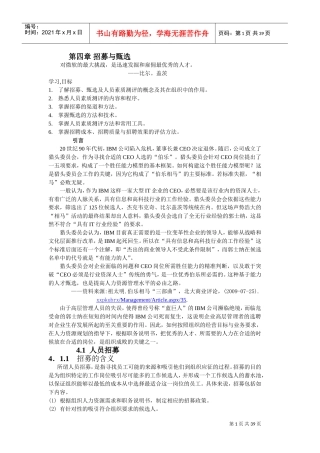 招募与甄选培训讲义