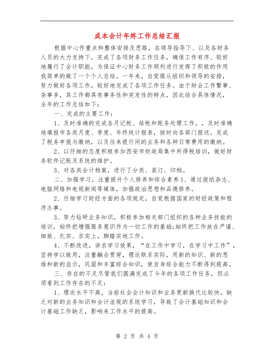成本会计年终工作总结汇报_第2页