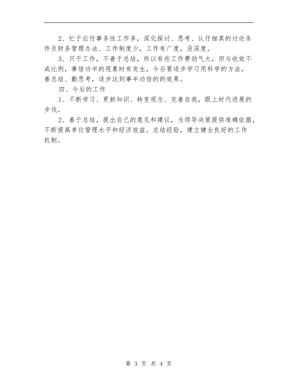 成本会计年终工作总结汇报_第3页