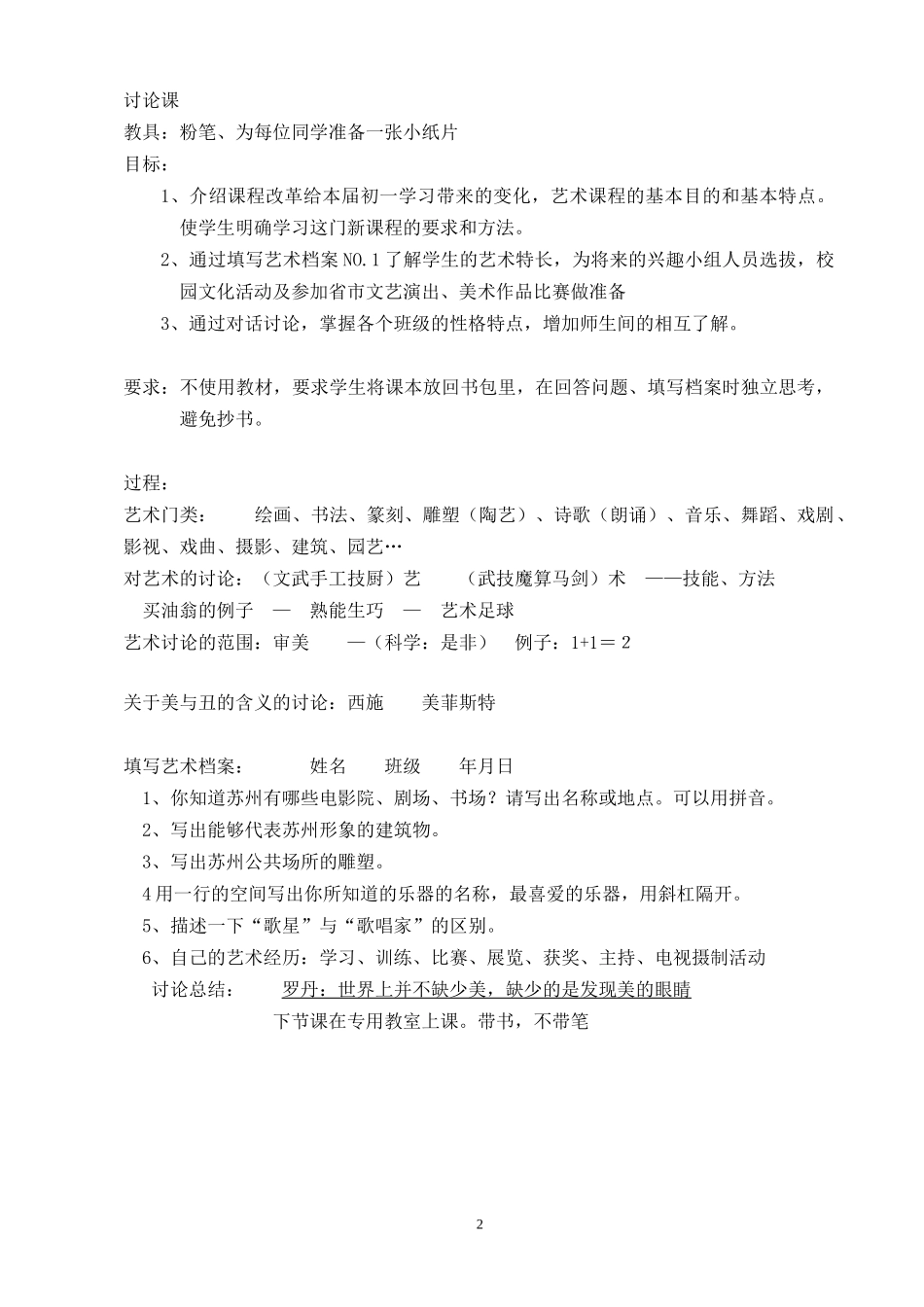 第一次档案记录_第2页