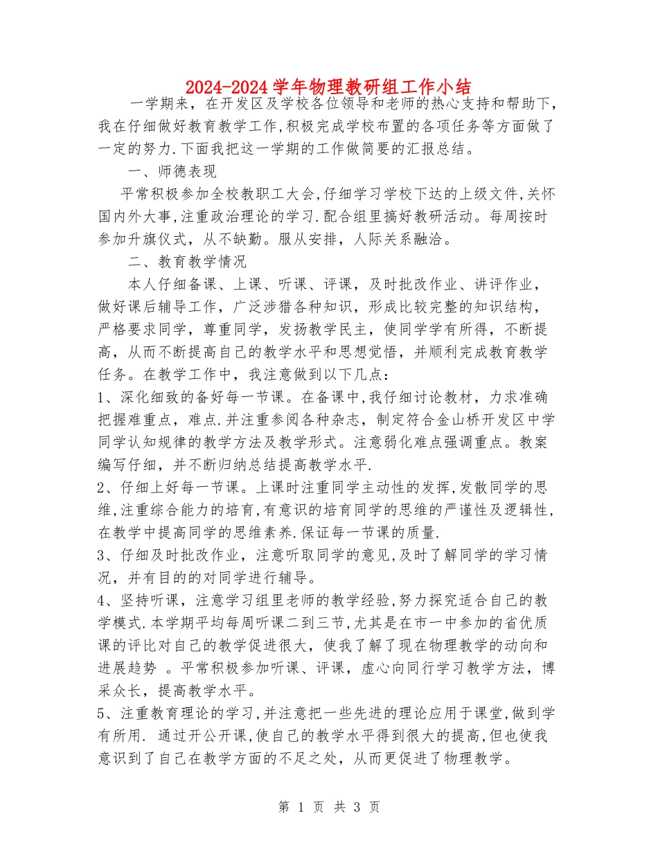 2024-2024学年物理教研组工作小结_第1页