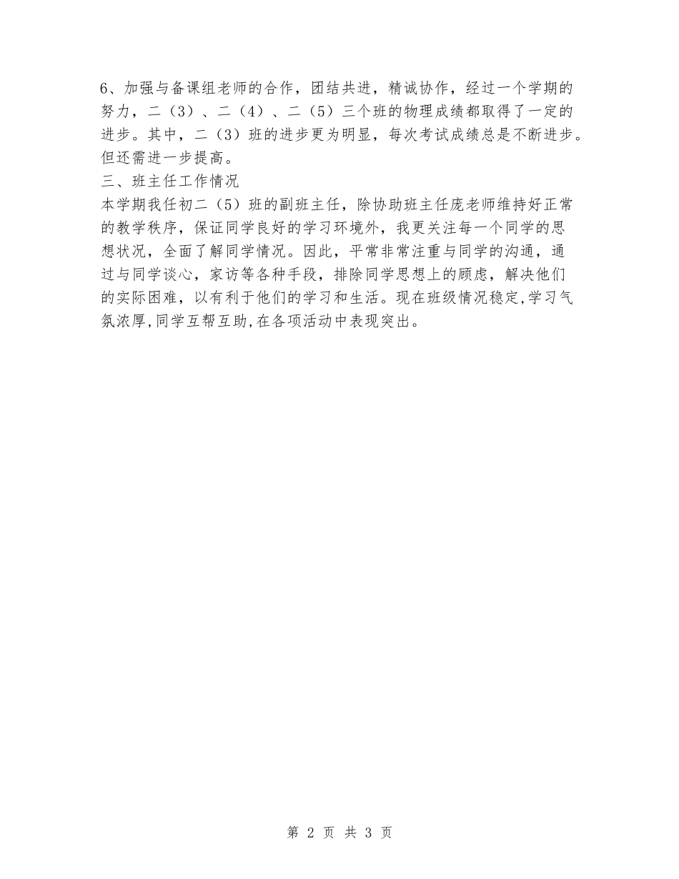 2024-2024学年物理教研组工作小结_第2页