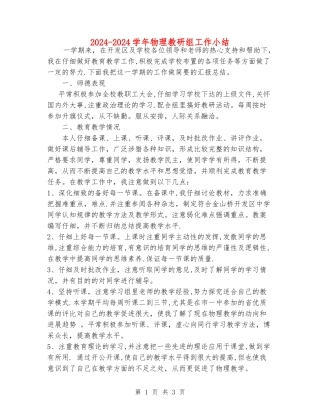 2024-2024学年物理教研组工作小结