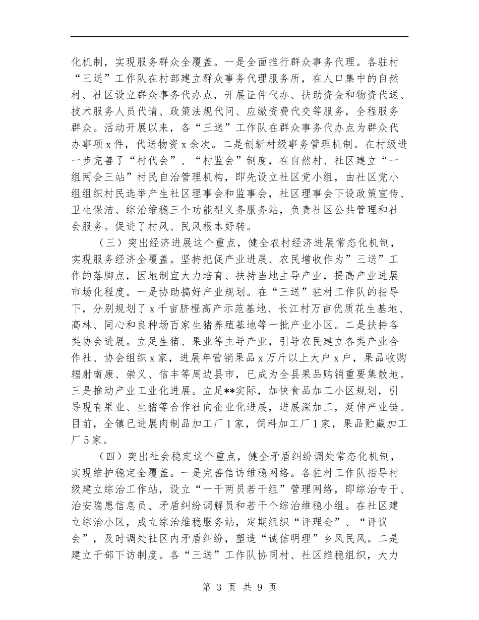 镇2024年“三送”工作总结_第3页