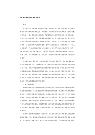 度绩效反馈应用中应避免的错误