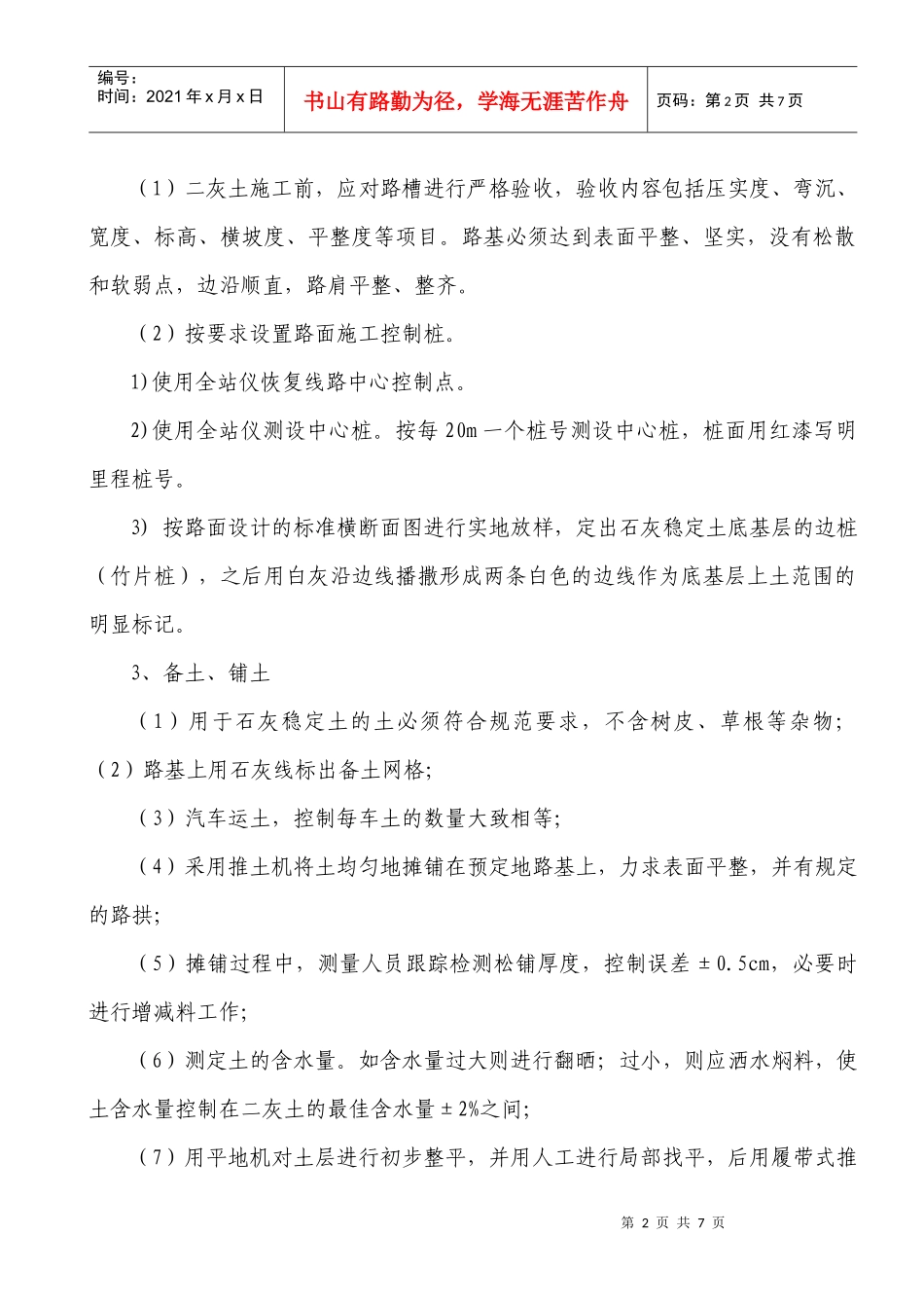 某土底基层工程技术交底会议_第2页