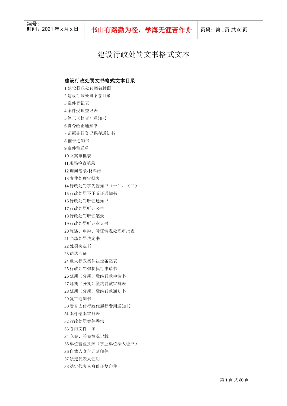 某某单位行政处罚文书格式文本_第1页