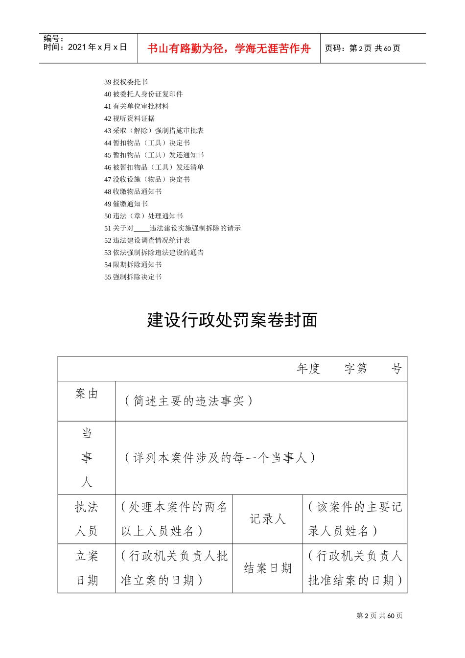 某某单位行政处罚文书格式文本_第2页