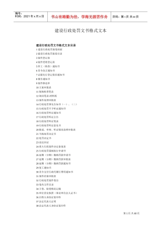 某某单位行政处罚文书格式文本