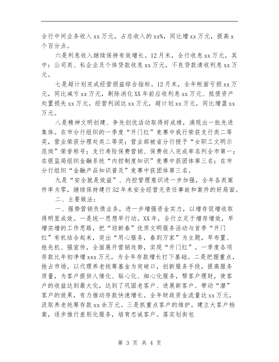 银行支行年终工作总结_第3页