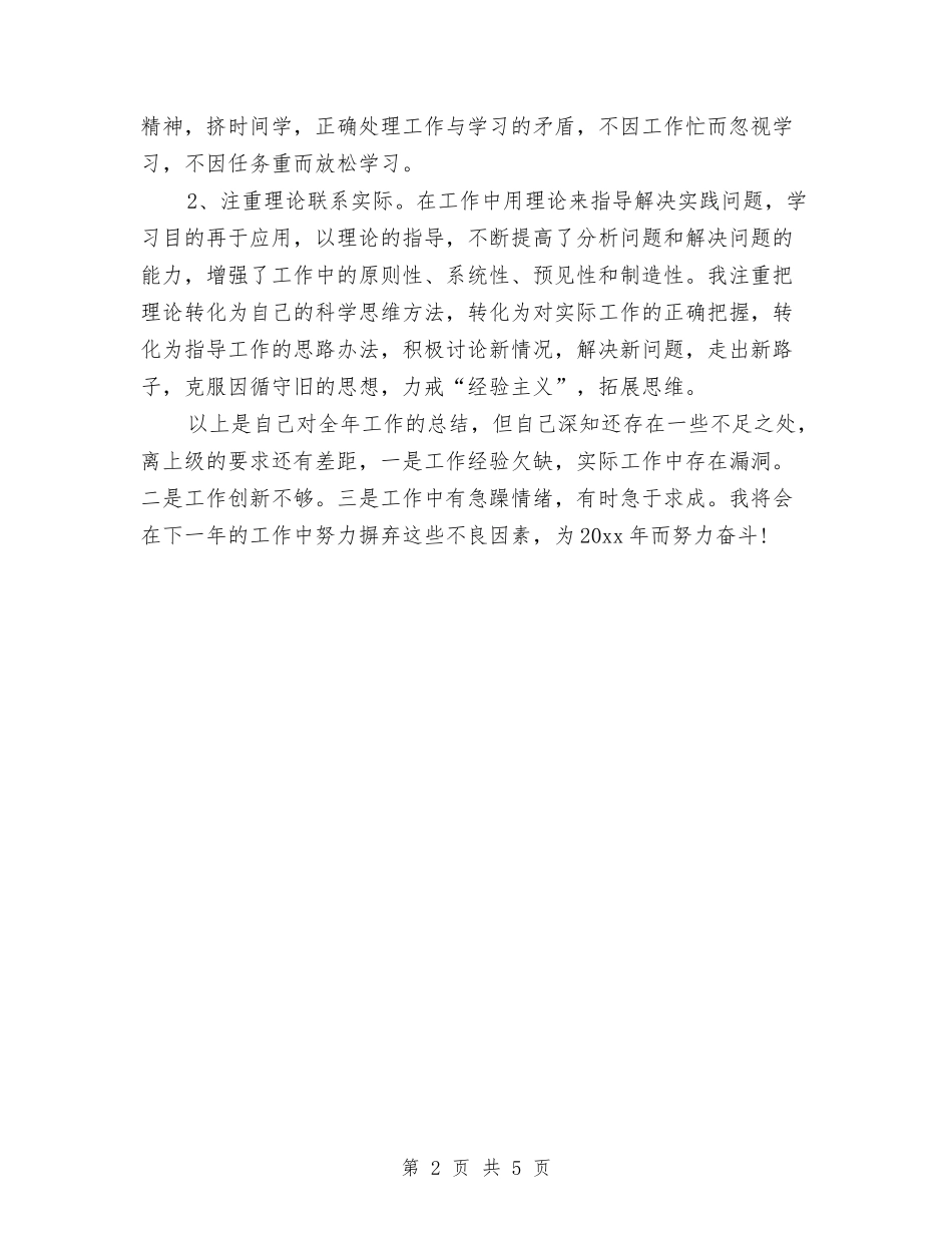 2024年后勤工作工作总结范文与2024年后勤工作总结汇编_第2页