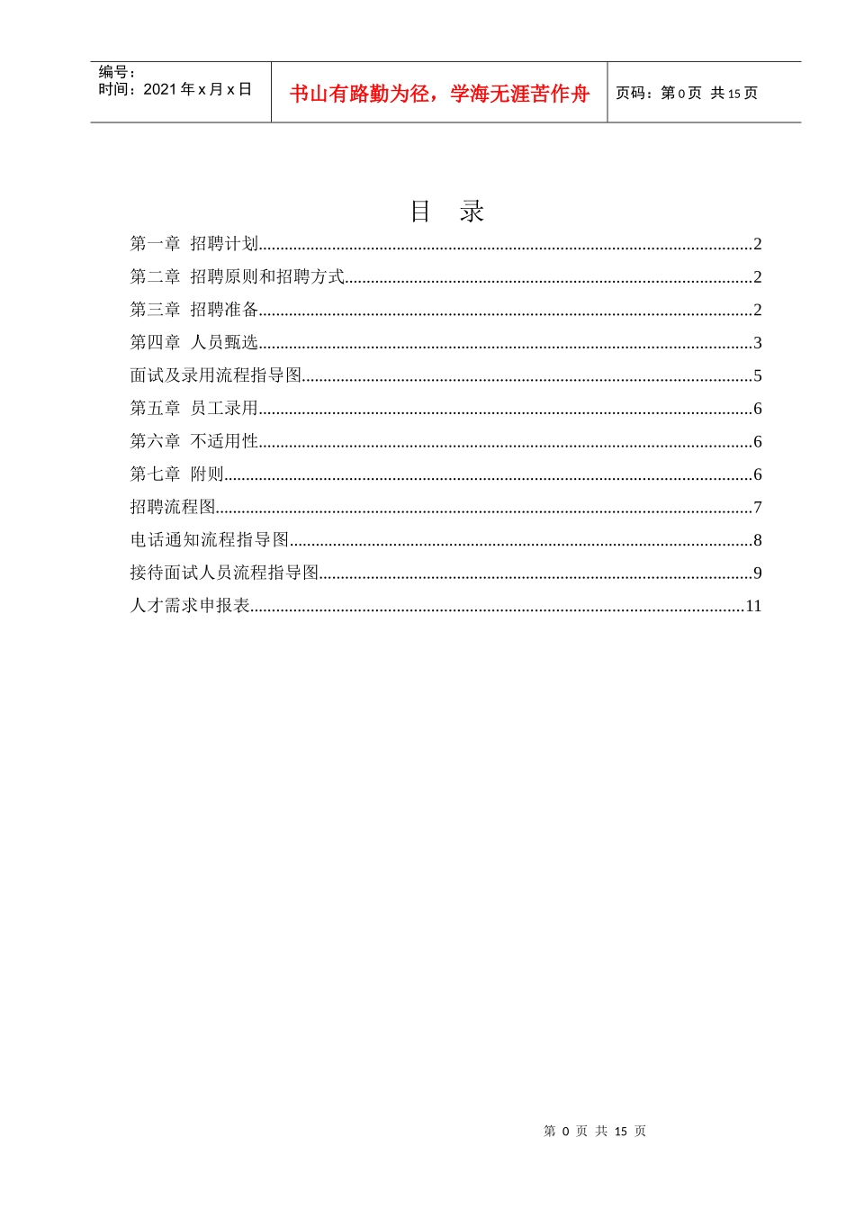 招聘超全流程（附表格）_第2页