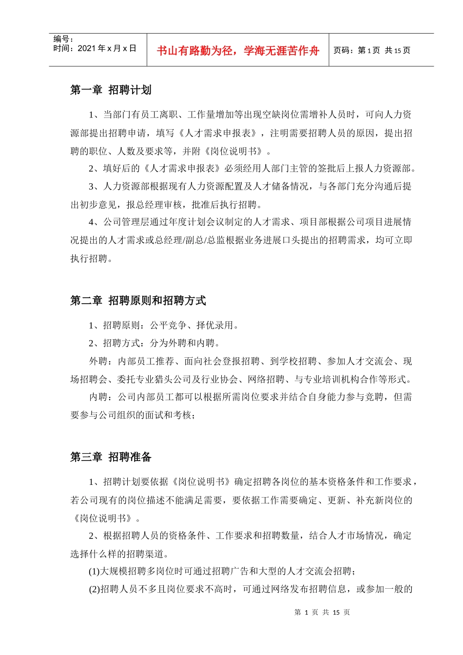 招聘超全流程（附表格）_第3页