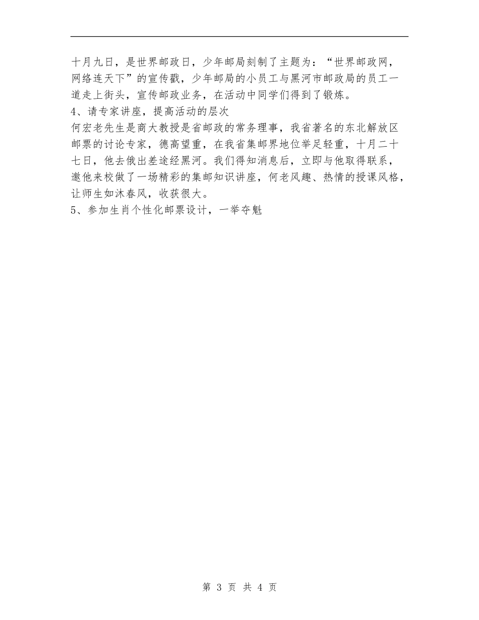 邮局员工个人工作总结范文_第3页