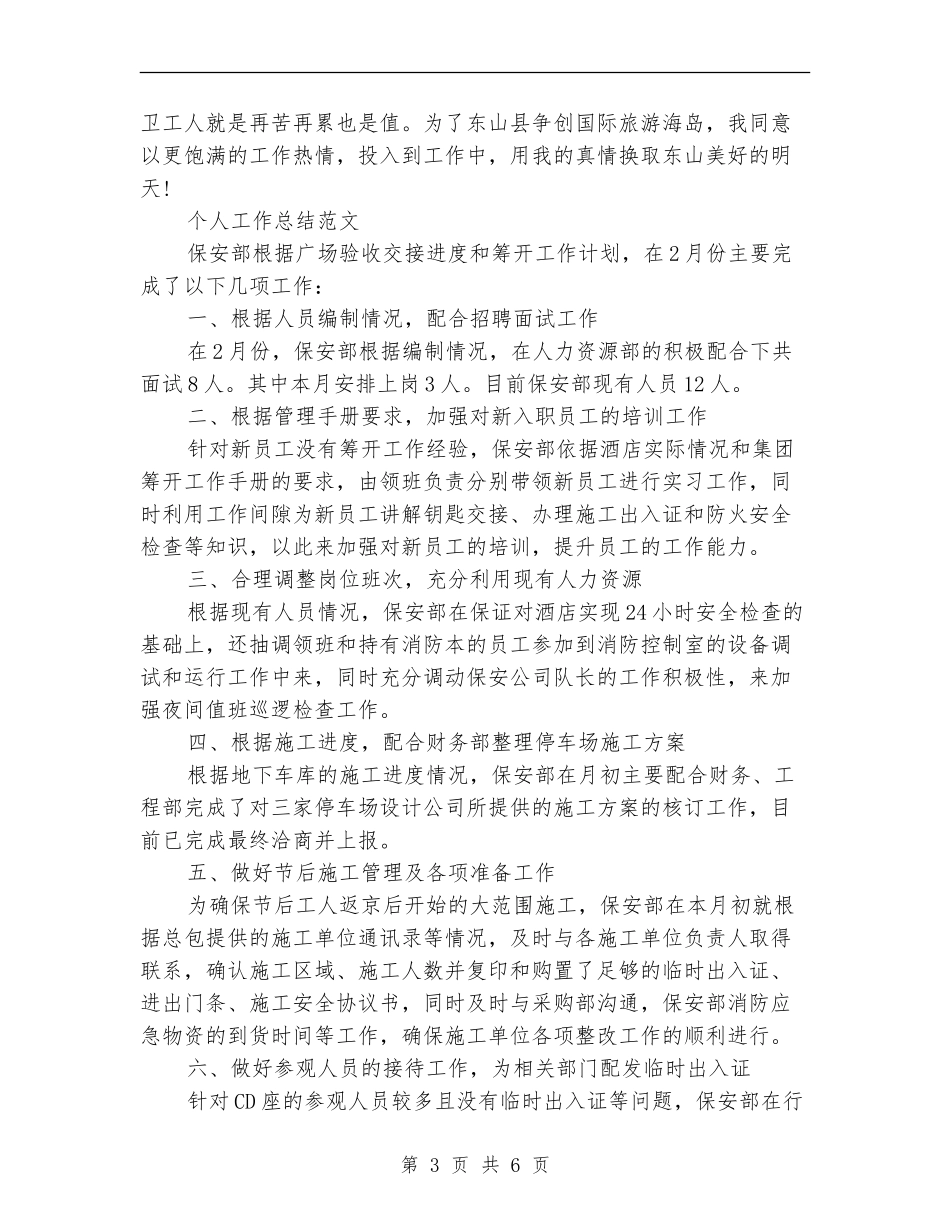 2024年环卫工个人工作总结范文_第3页