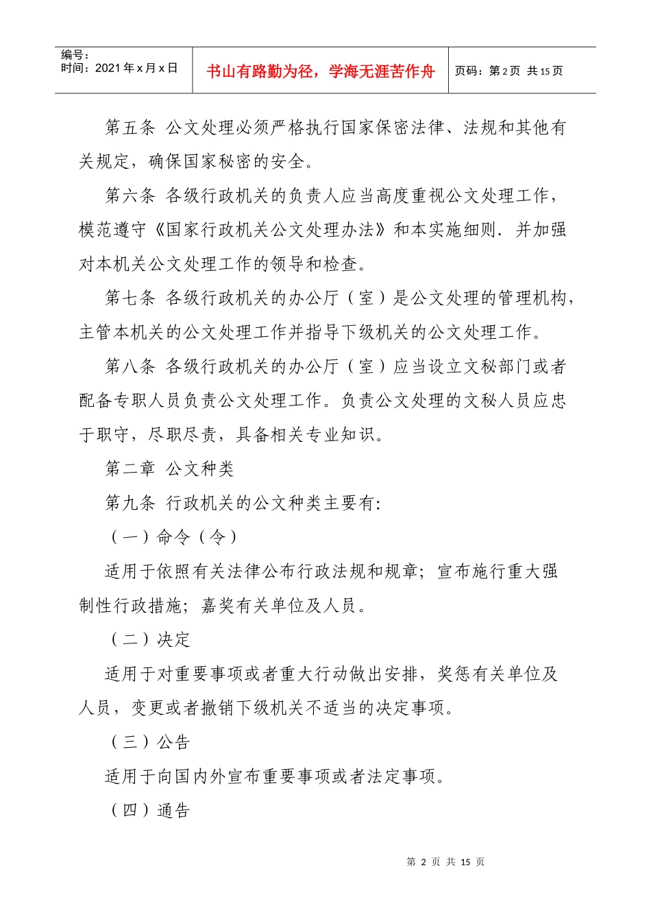 河北省国家行政机关公文处理实施细则_第2页
