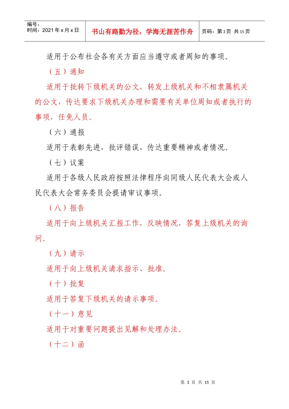 河北省国家行政机关公文处理实施细则_第3页