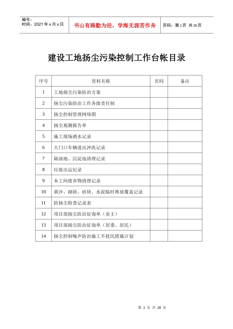 扬尘污染控制工作台帐范例_第2页