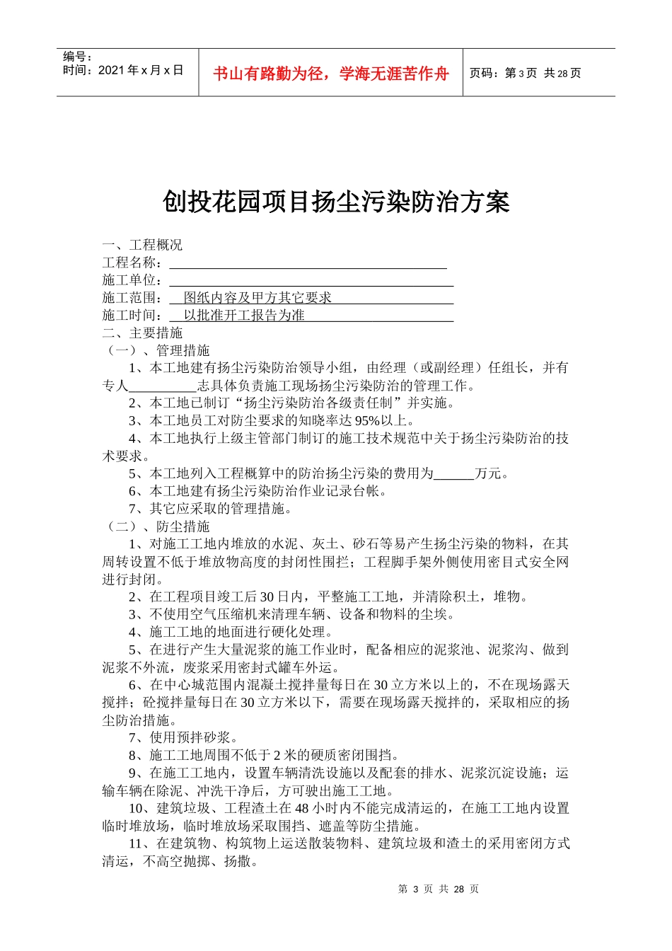 扬尘污染控制工作台帐范例_第3页