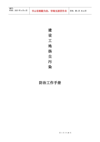 扬尘污染控制工作台帐范例