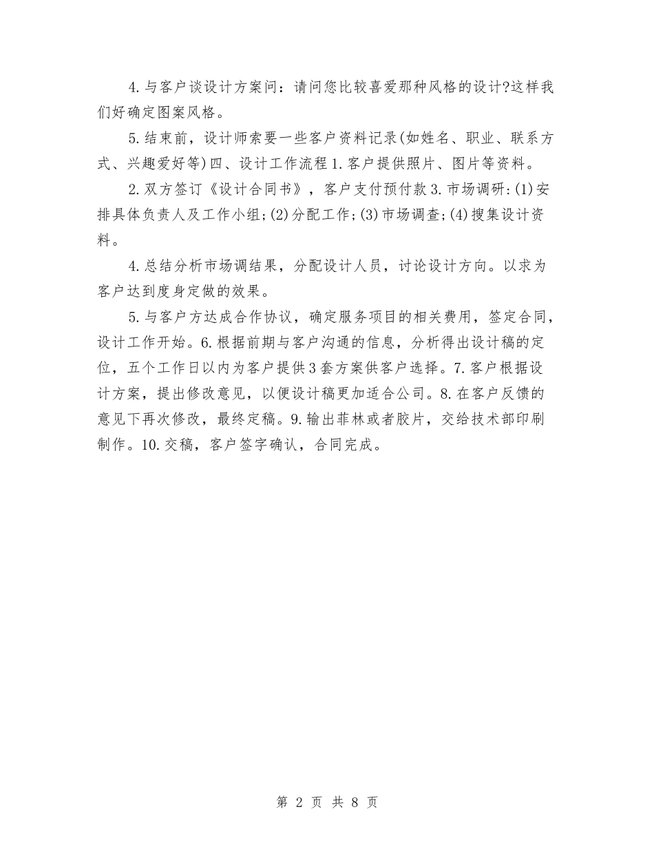 2024下半年设计师工作计划表与2024下半年证券公司工作计划1汇编_第2页