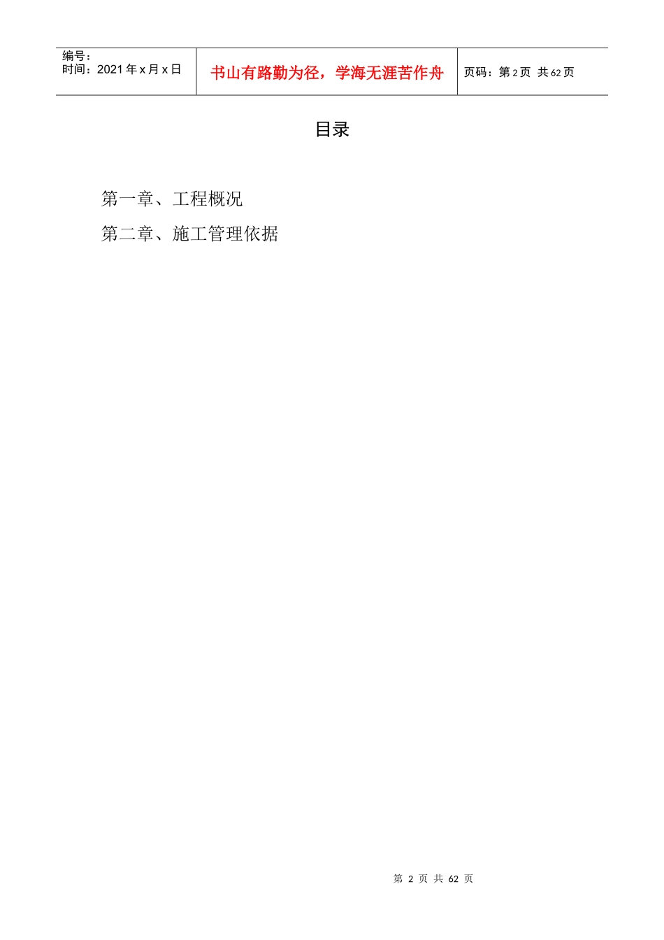 淮上区改善农村人居环境施工组织措施_第2页