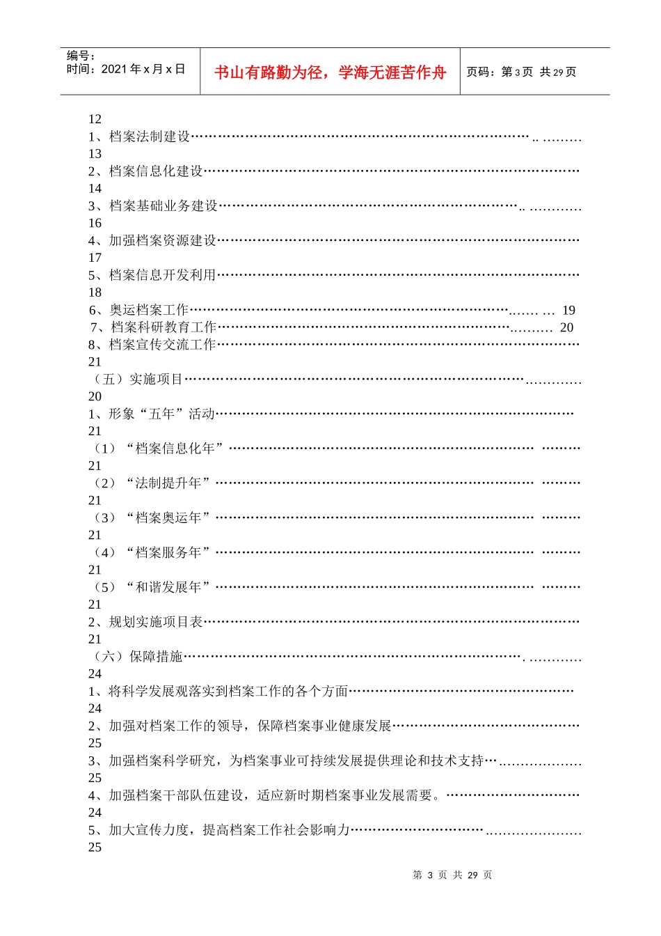 海淀区“十一五”时期档案事业发展规划_第3页