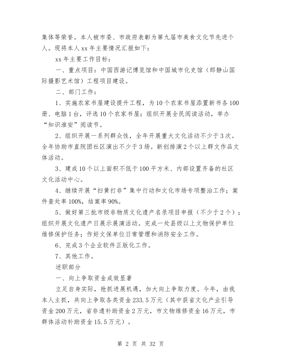 2024年区文广新局局长述职述廉报告与2024年区机关作风建设工作意见汇编_第2页