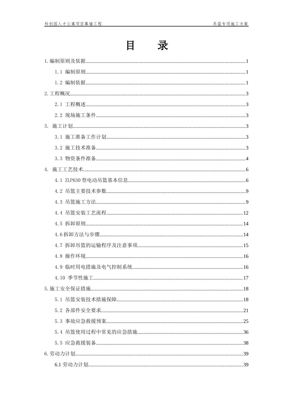 科创园人才公寓吊篮施工方案培训资料_第2页